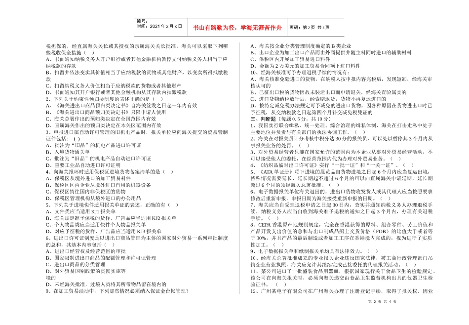 进出口业务)_第2页