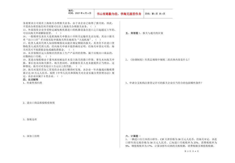 进出口业务)_第3页