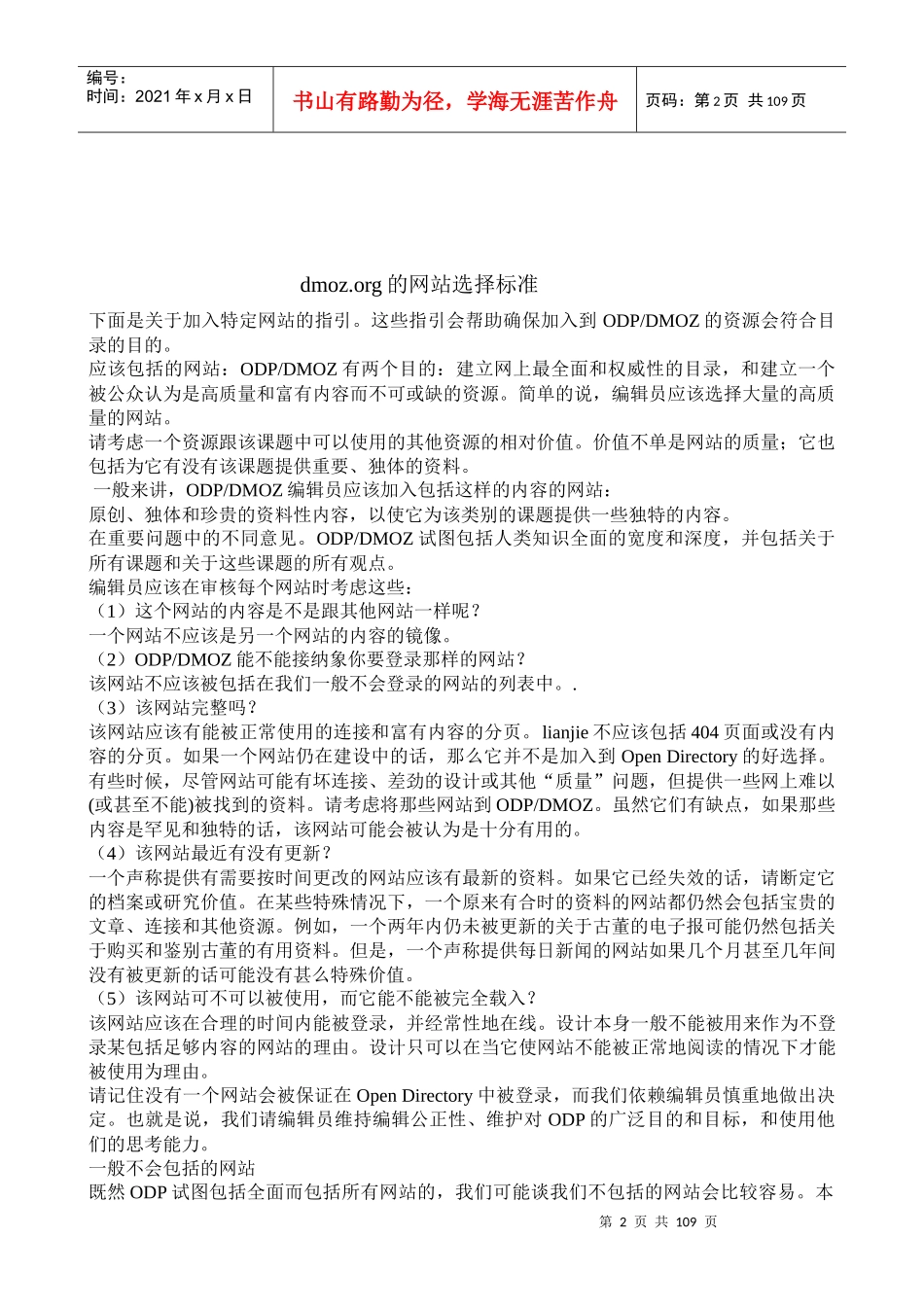 网络营销与seo案例详解_第2页
