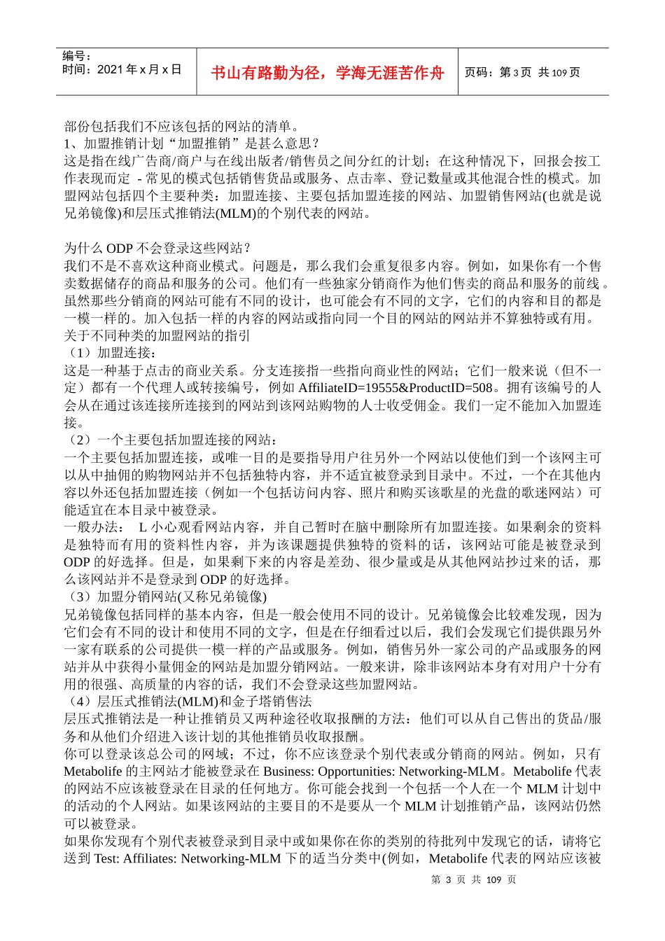 网络营销与seo案例详解_第3页
