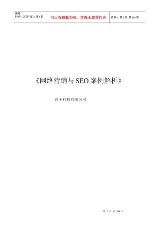 网络营销与seo案例详解