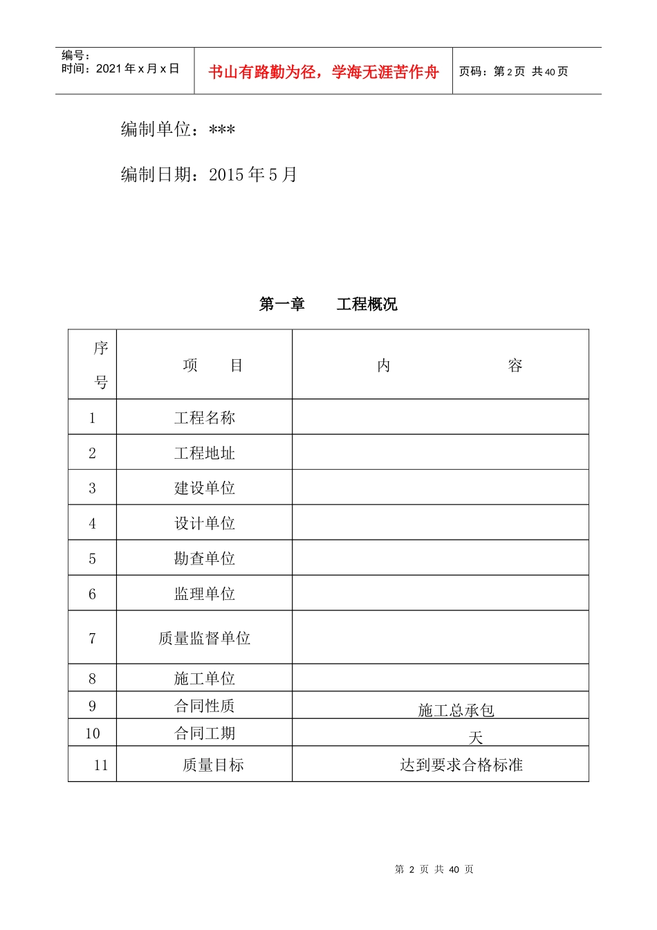框架结构模板施工方案（DOC40页）_第2页