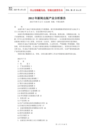 新闻出版产业分析报告