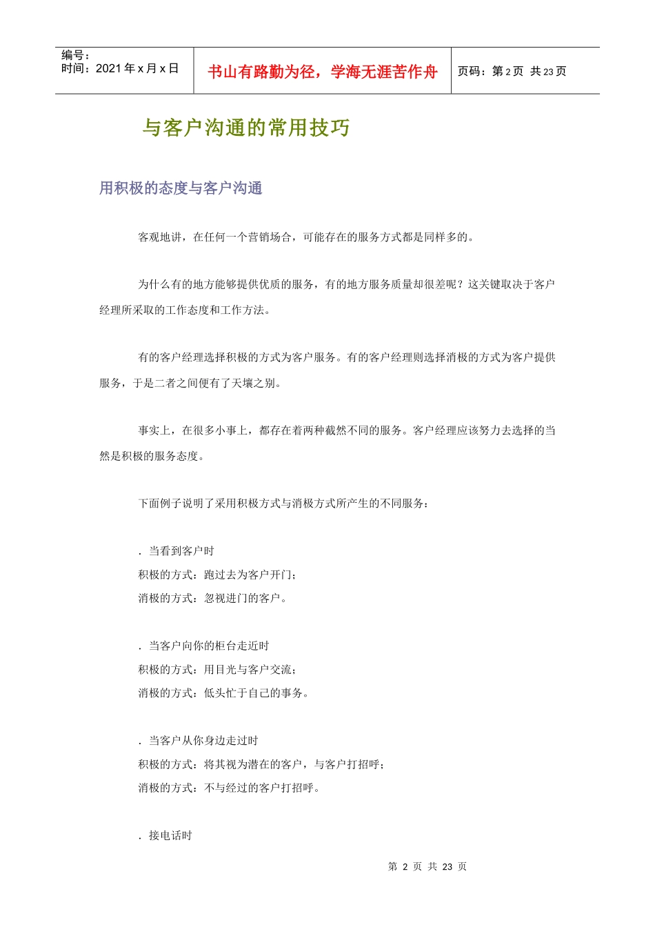 谈与客户沟通的常用技巧_第2页