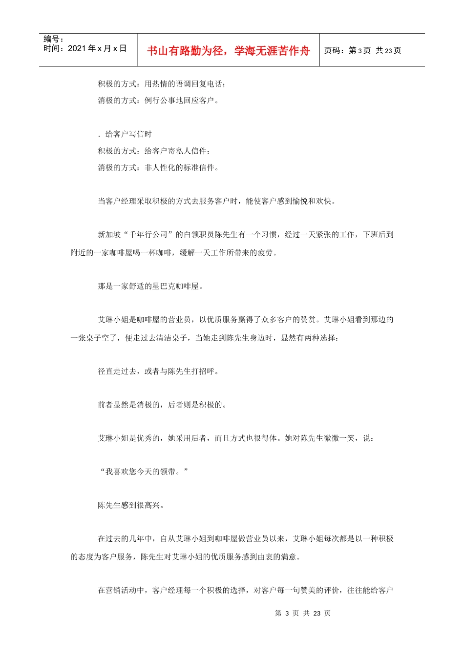 谈与客户沟通的常用技巧_第3页