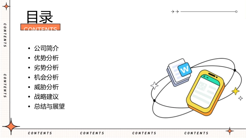 苏宁电器SWOT分析(陶昕)课件_第2页