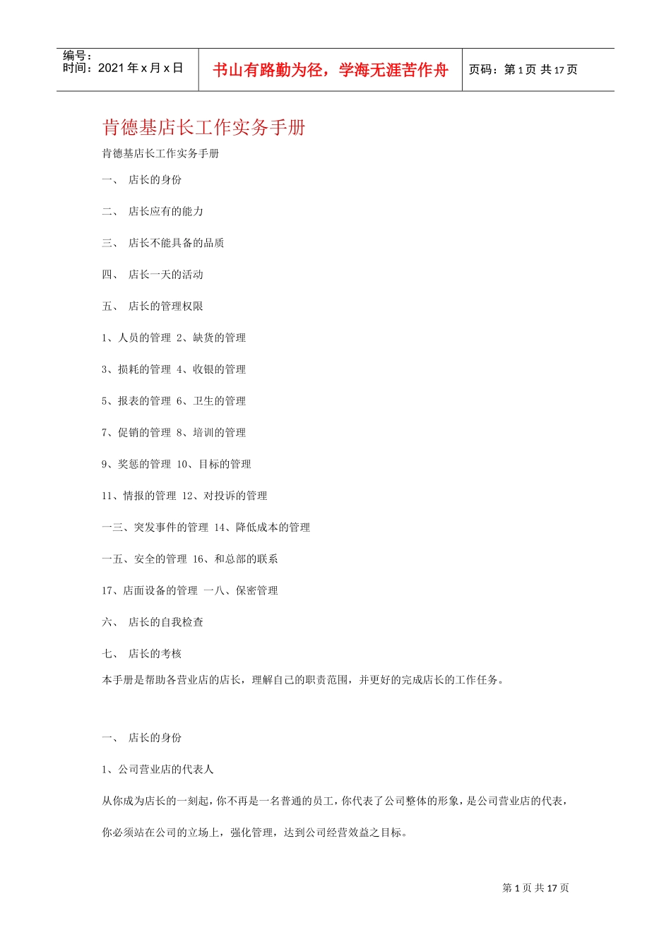 某某快餐店店长工作实务手册_第1页