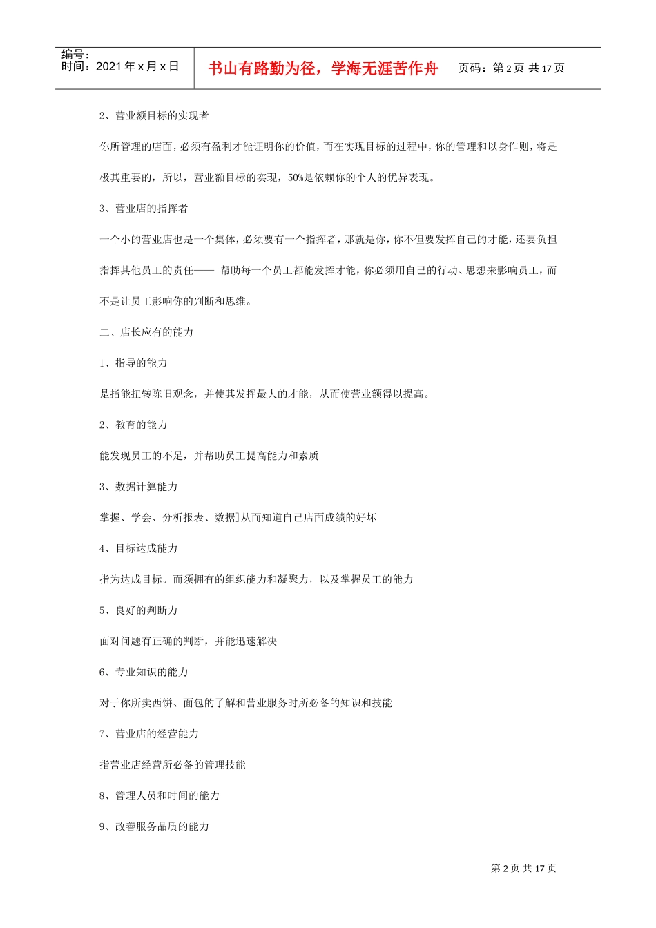 某某快餐店店长工作实务手册_第2页