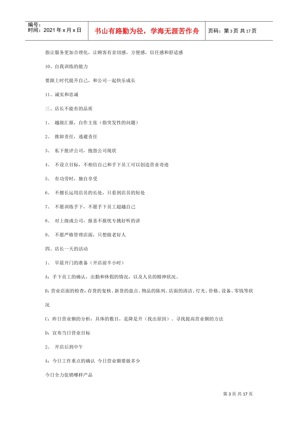 某某快餐店店长工作实务手册_第3页