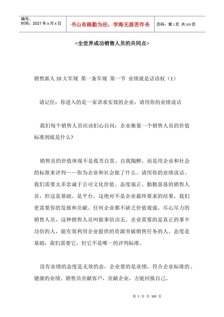 汇集全世界成功销售员的共同点_第1页