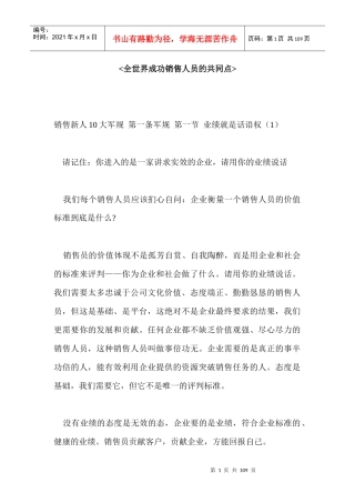 汇集全世界成功销售员的共同点