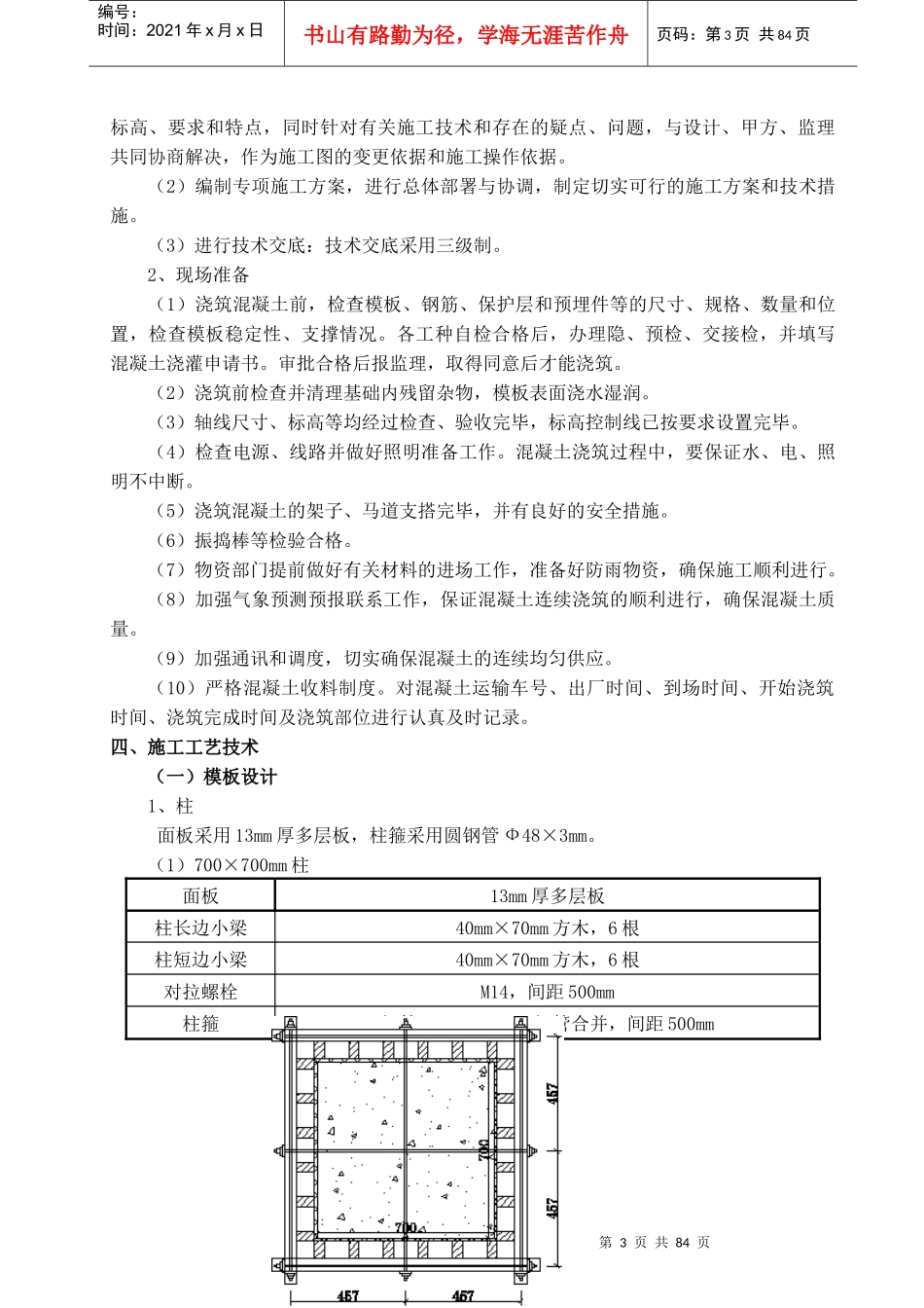 洗衣房模板工程专项施工方案_第3页