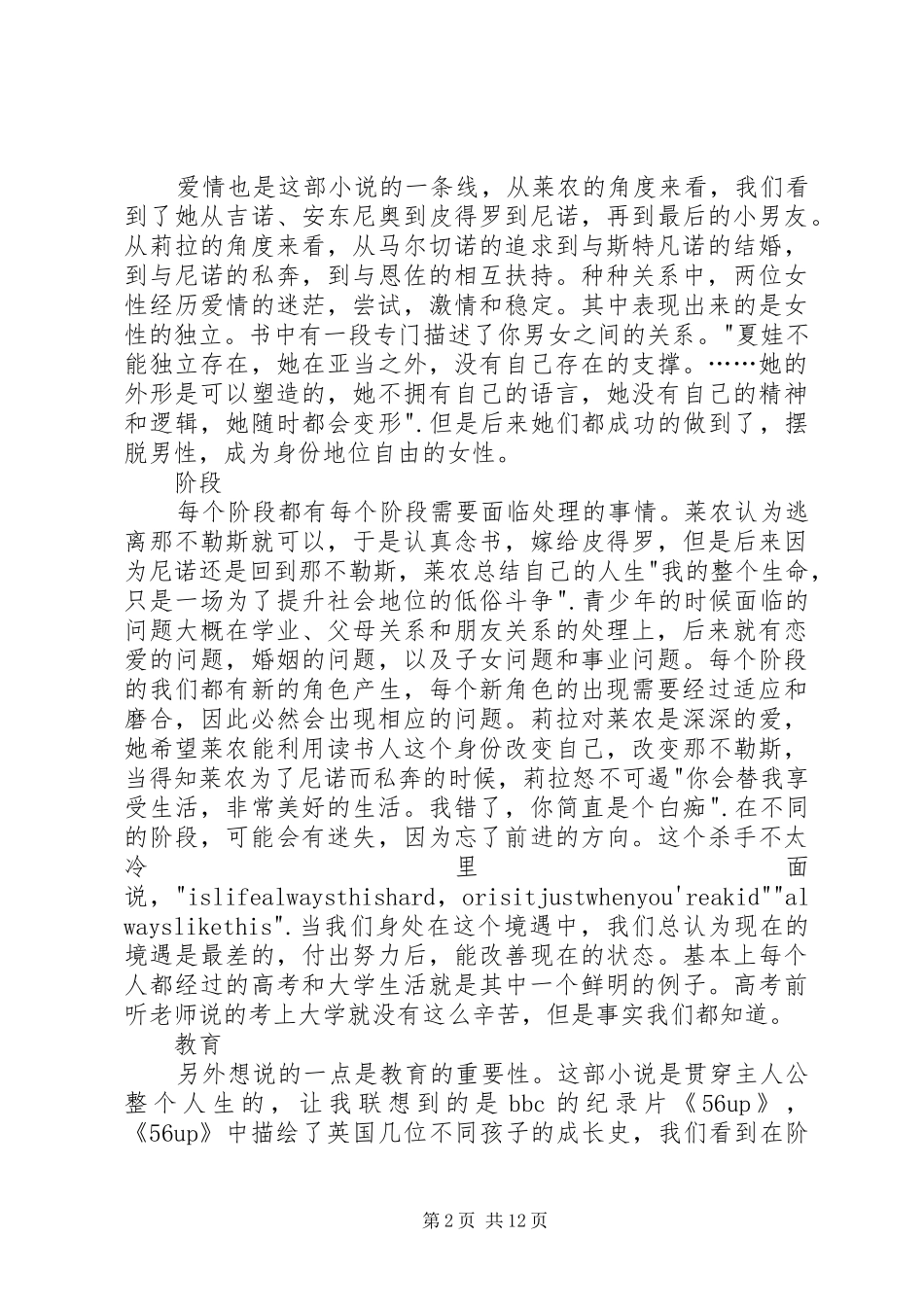 平衡关系——《那不勒斯四部曲》读后感_第2页