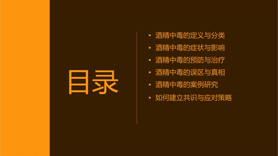 酒精中毒共识 演示文稿课件_第2页