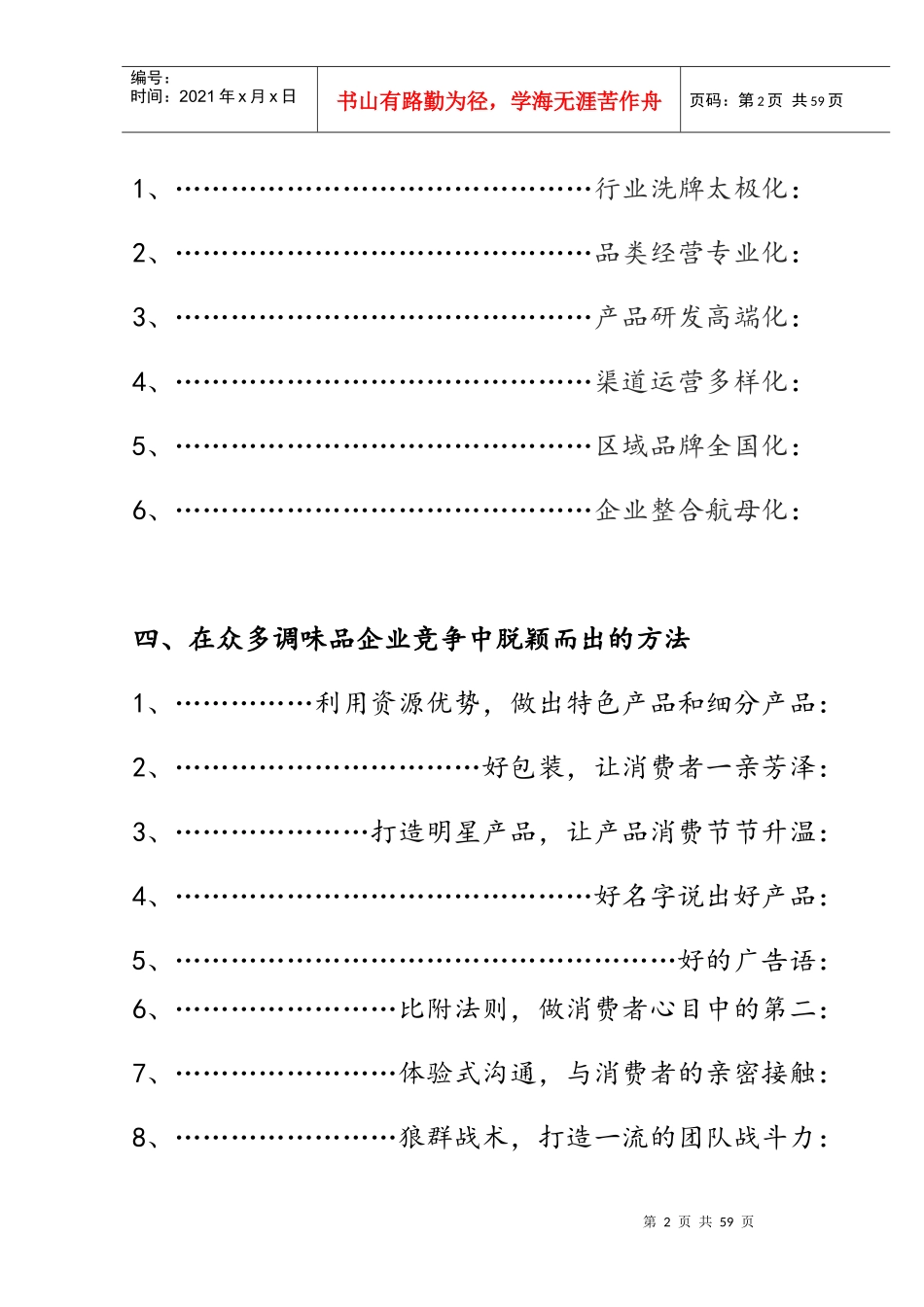 某调味品市场营销计划书_第3页