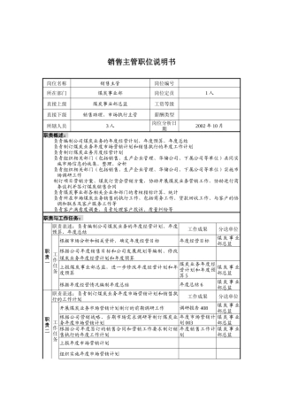 煤炭事业部销售主管岗位职责