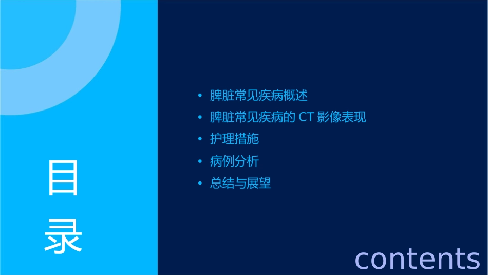 脾脏常见病CT影像表现护理课件_第2页