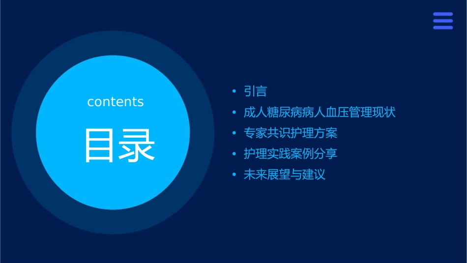 成人糖尿病病人血压管理专家共识护理课件_第2页