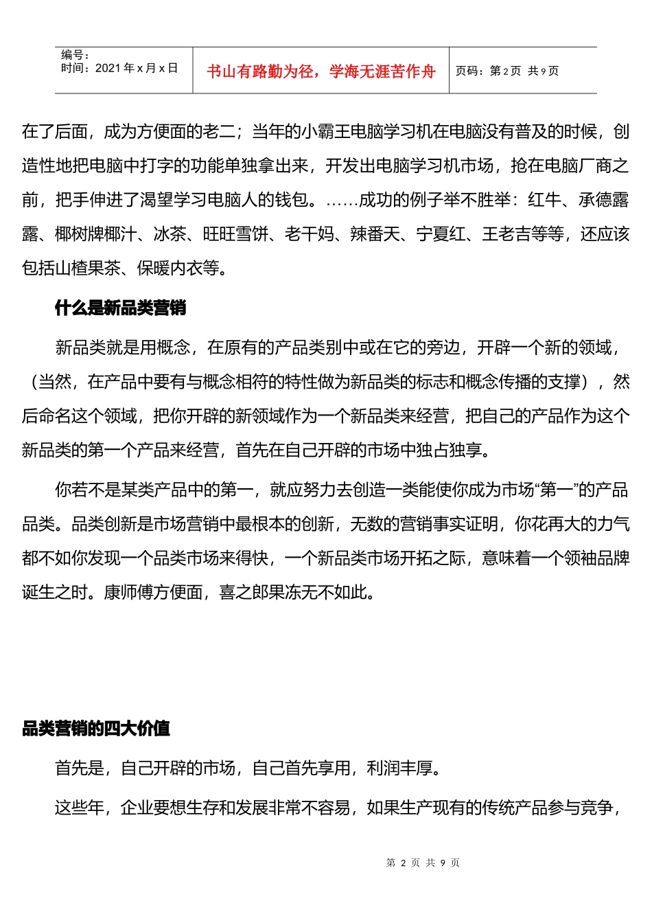 新品类营销方案节省广告费的艺术_第2页