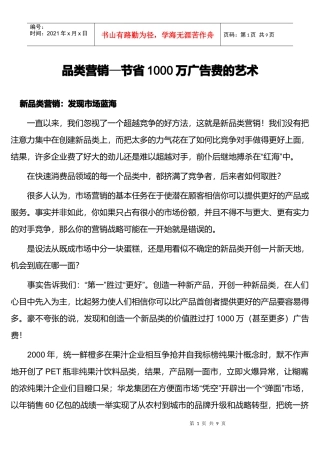 新品类营销方案节省广告费的艺术