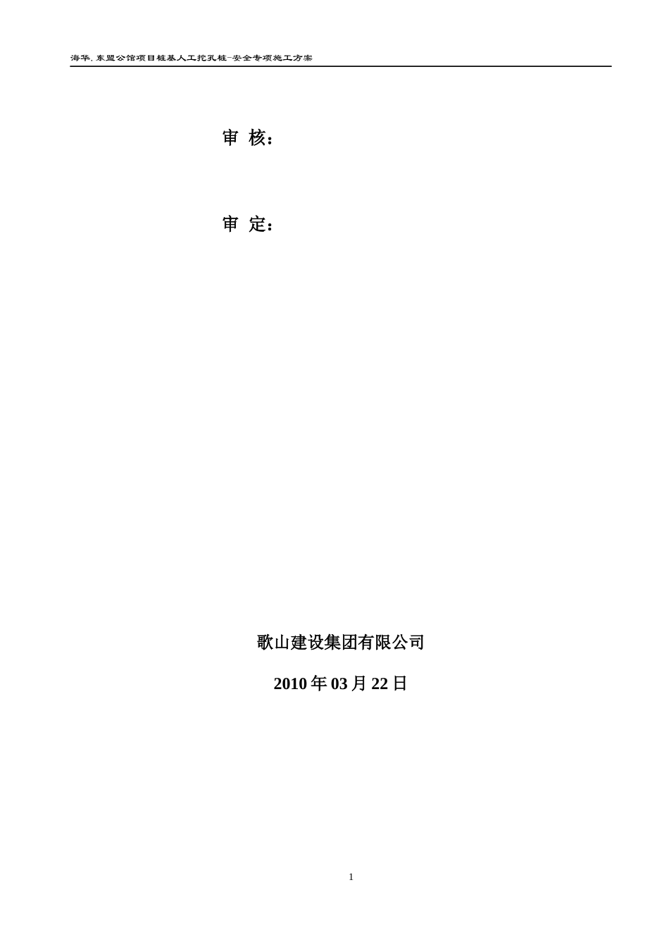 混凝土浇筑专项施工方案_第2页