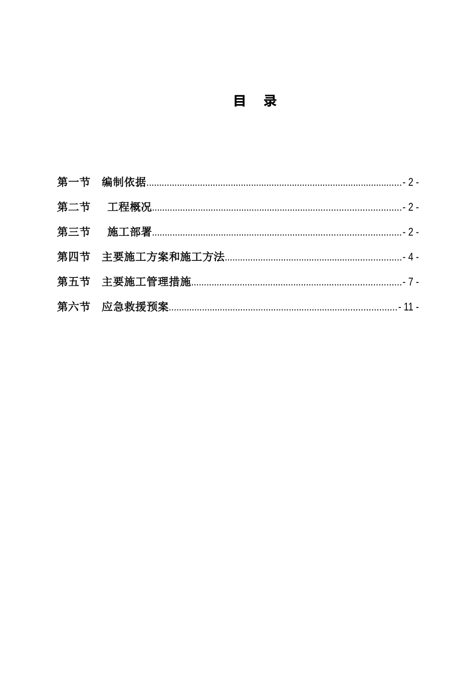 混凝土浇筑专项施工方案_第3页
