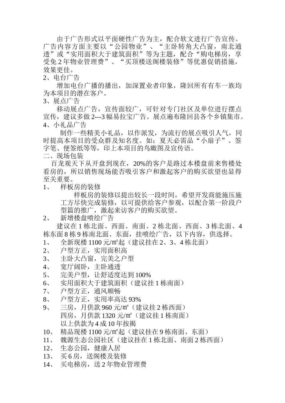 百龙观天下5—8月份营销推广方案_第2页