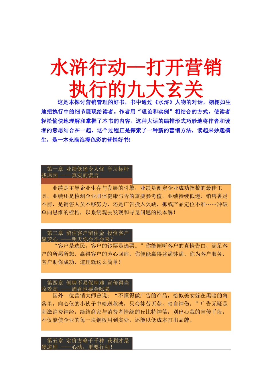 打开营销执行的九大玄关页_第1页