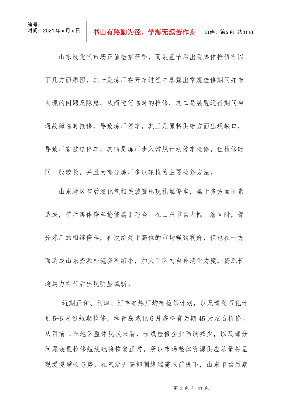 石化产品价格与市场情况分析_第2页