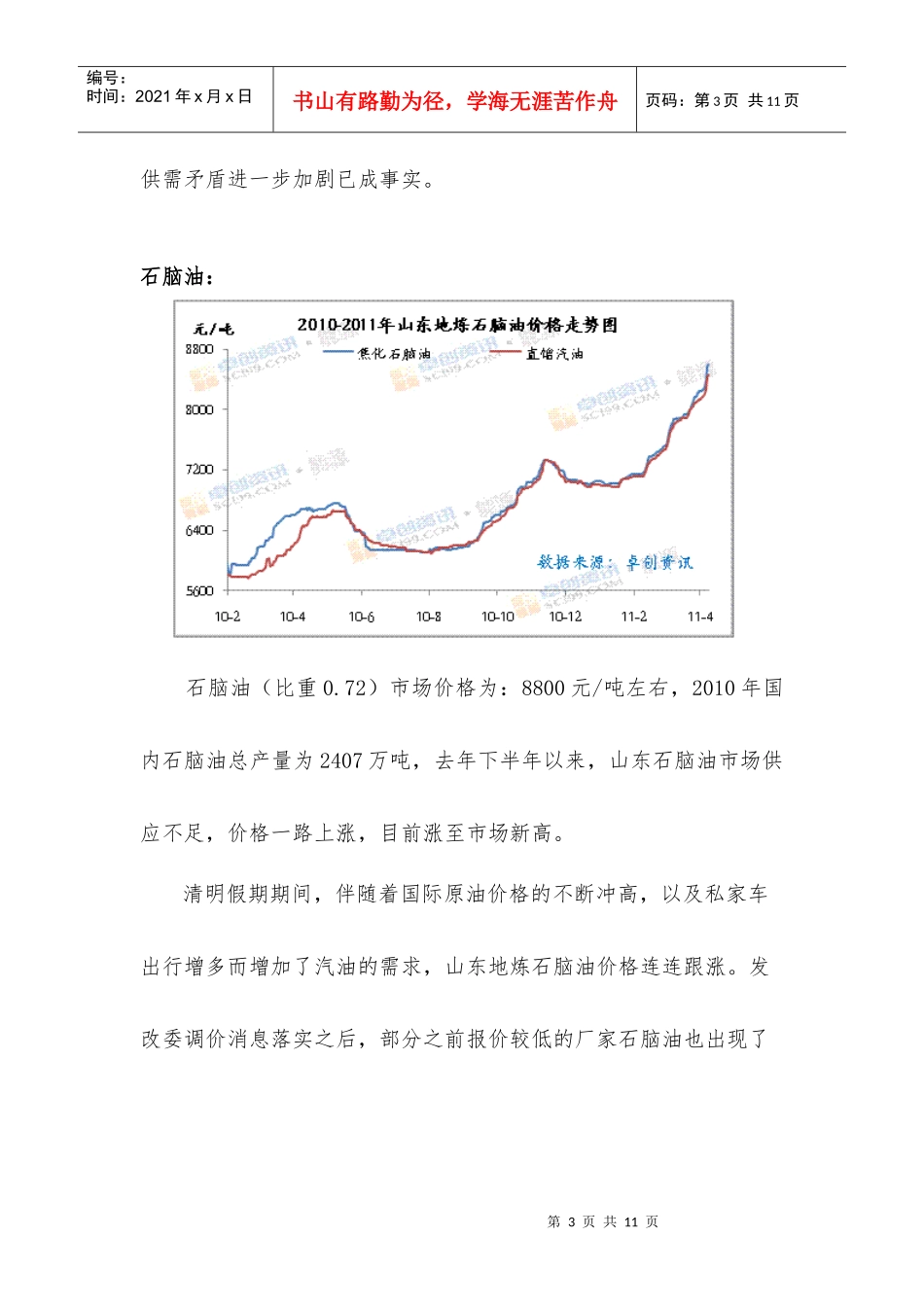 石化产品价格与市场情况分析_第3页