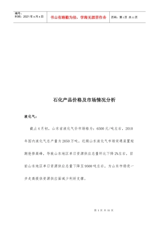 石化产品价格与市场情况分析