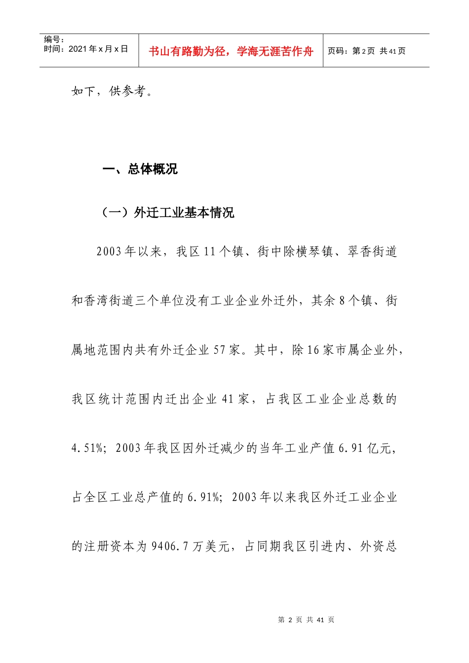 香洲区外迁工业情况市场调研报告_第2页