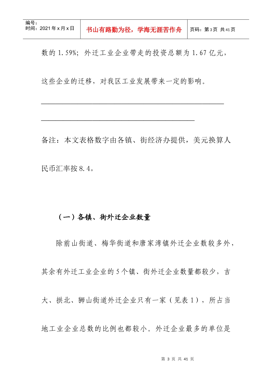 香洲区外迁工业情况市场调研报告_第3页