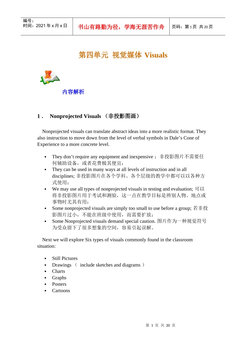 教学技术与媒体 第三单元知识点_第1页