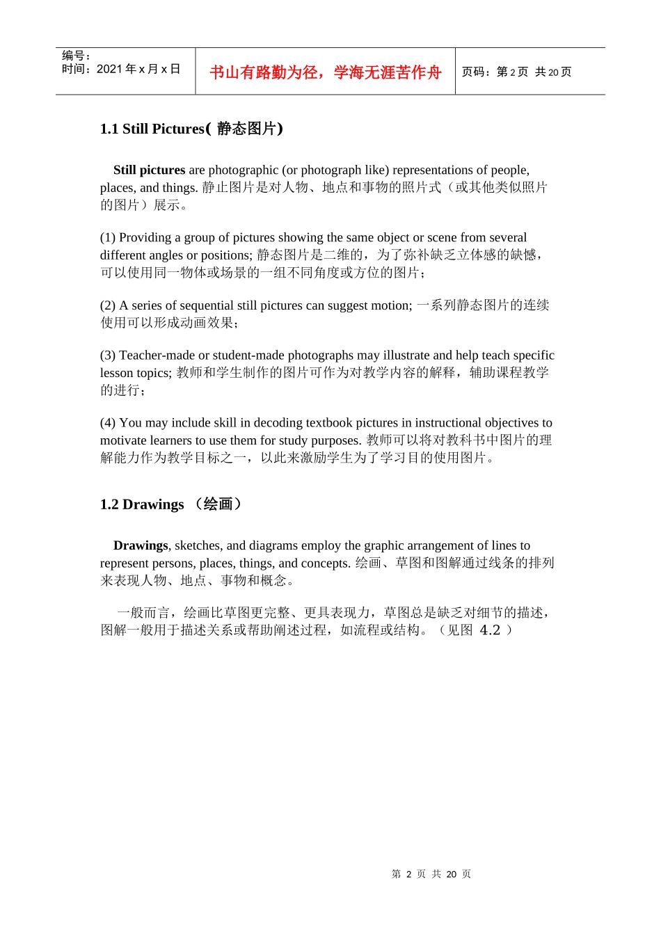 教学技术与媒体 第三单元知识点_第2页