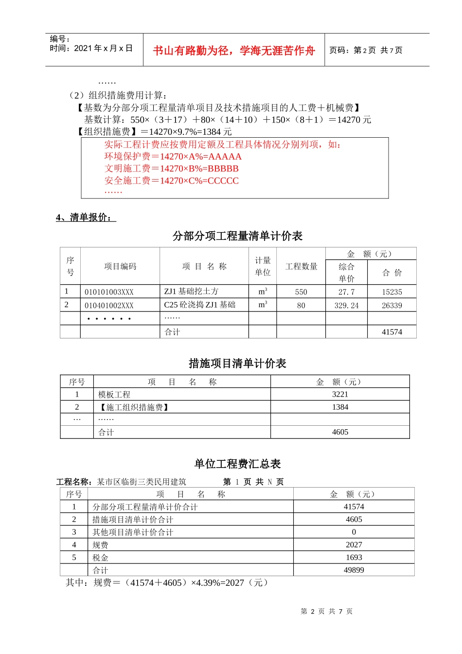 综合单价法和工料单价法工程费用计算示例_第2页