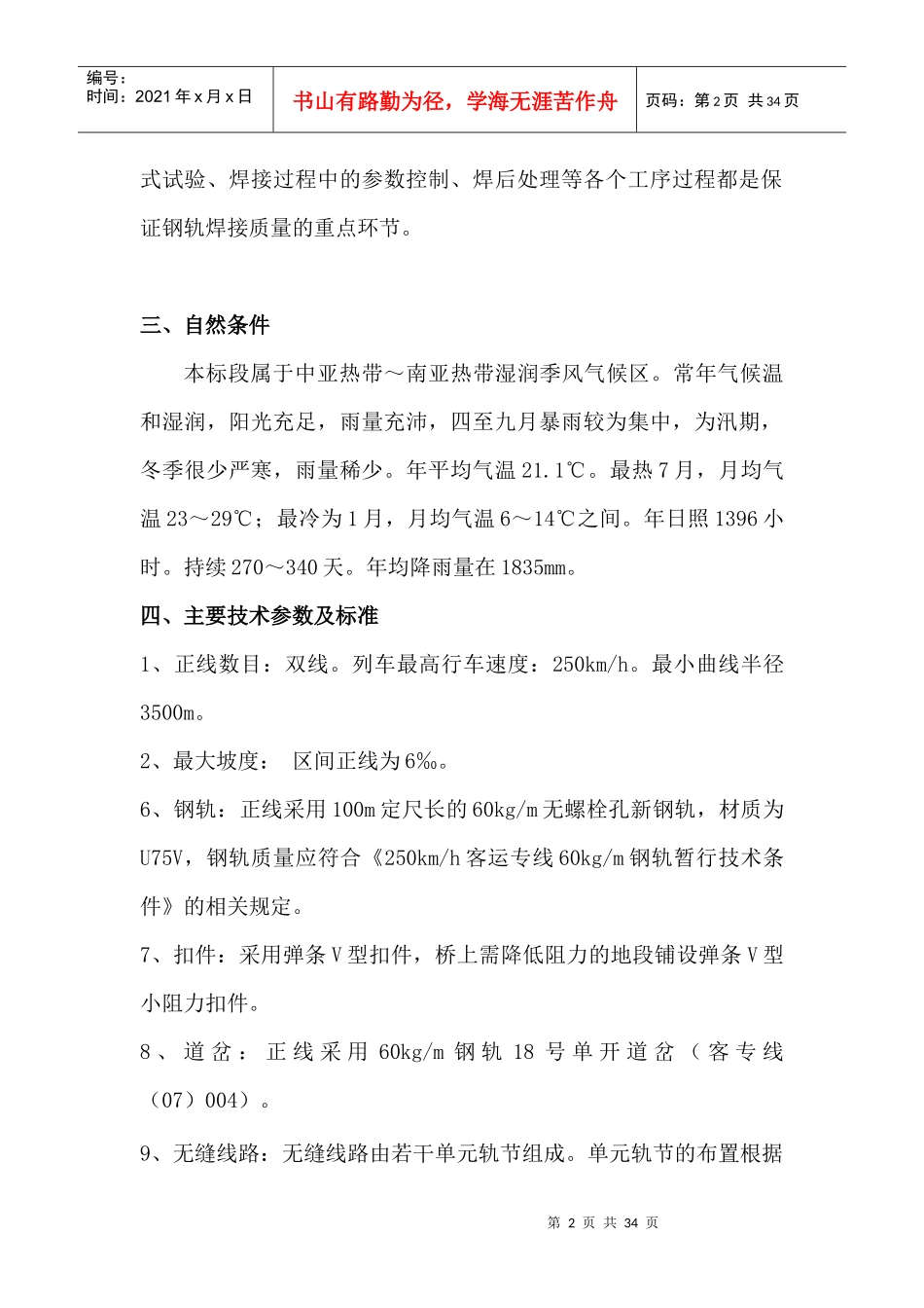 钢轨焊接及放散锁定专项施工方案_第2页