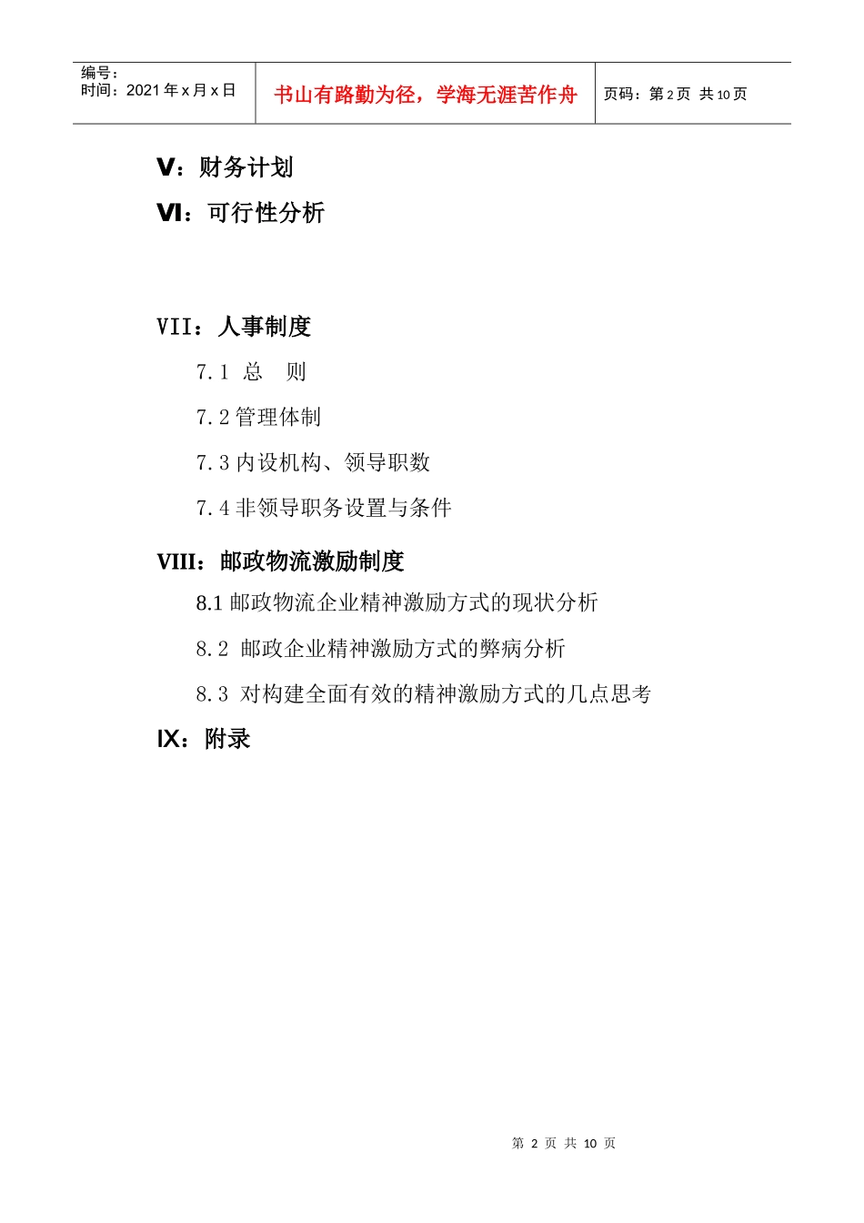 某快递物流与EMS产品整合的营销方案_第2页
