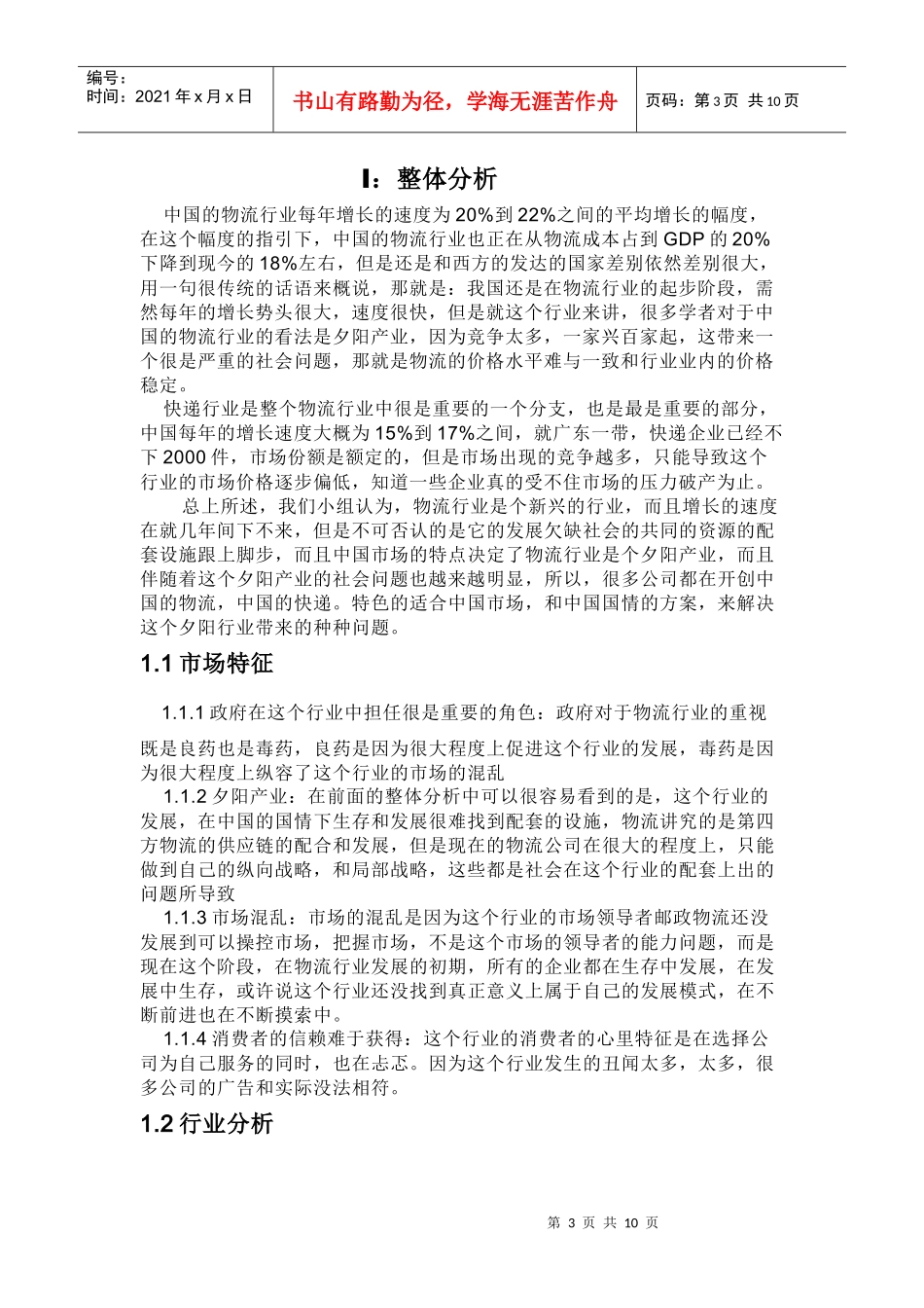 某快递物流与EMS产品整合的营销方案_第3页