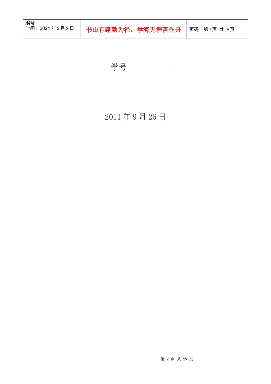 销售组织方案设计的编制_第2页