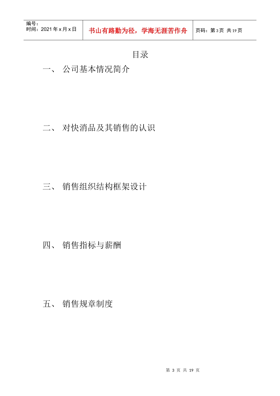 销售组织方案设计的编制_第3页