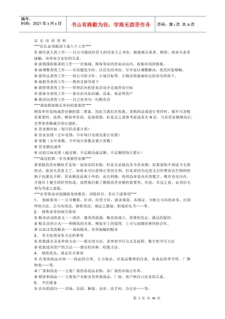 王牌店长训练资料