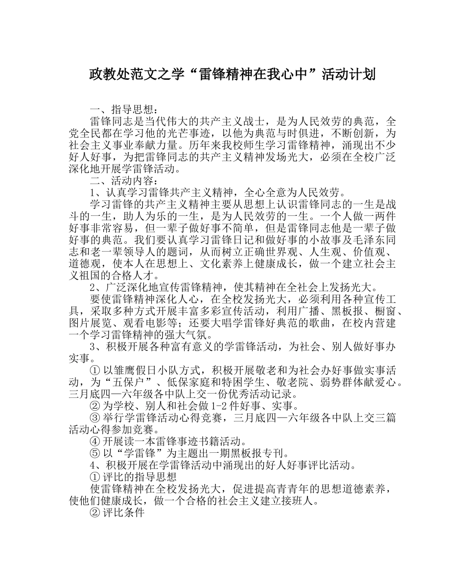 政教处范文学“雷锋精神在我心中”活动计划 _第1页