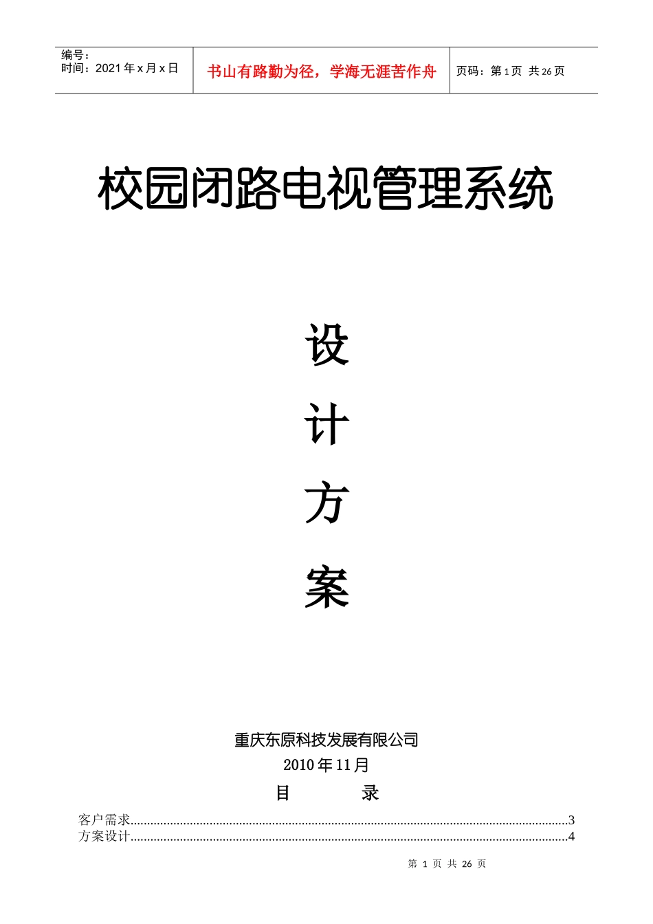 电视管理--标方案_第1页