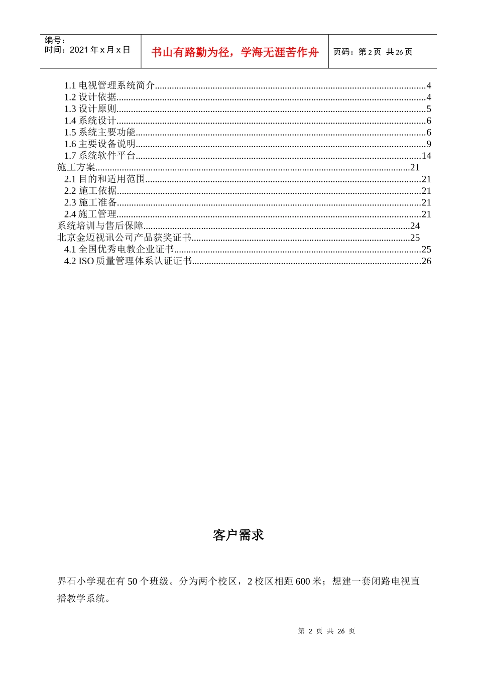 电视管理--标方案_第2页