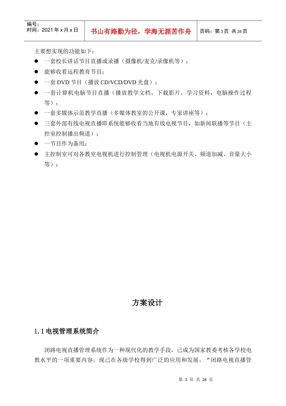 电视管理--标方案_第3页