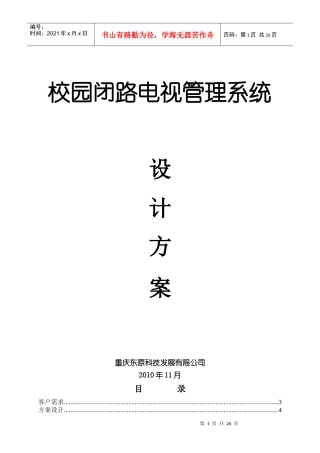 电视管理--标方案