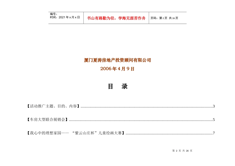 房地产项目营销推广策划执行方案_第2页