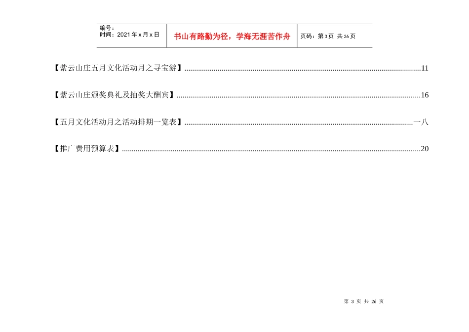 房地产项目营销推广策划执行方案_第3页
