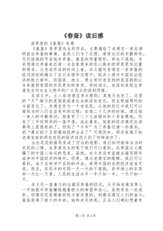 《春蚕》读后感